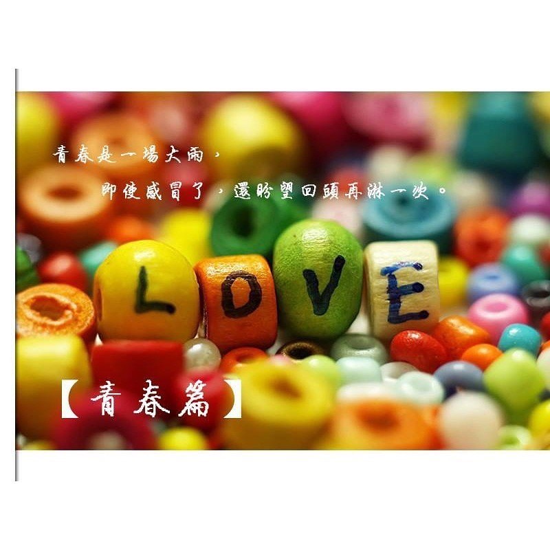 送給要求完美的你