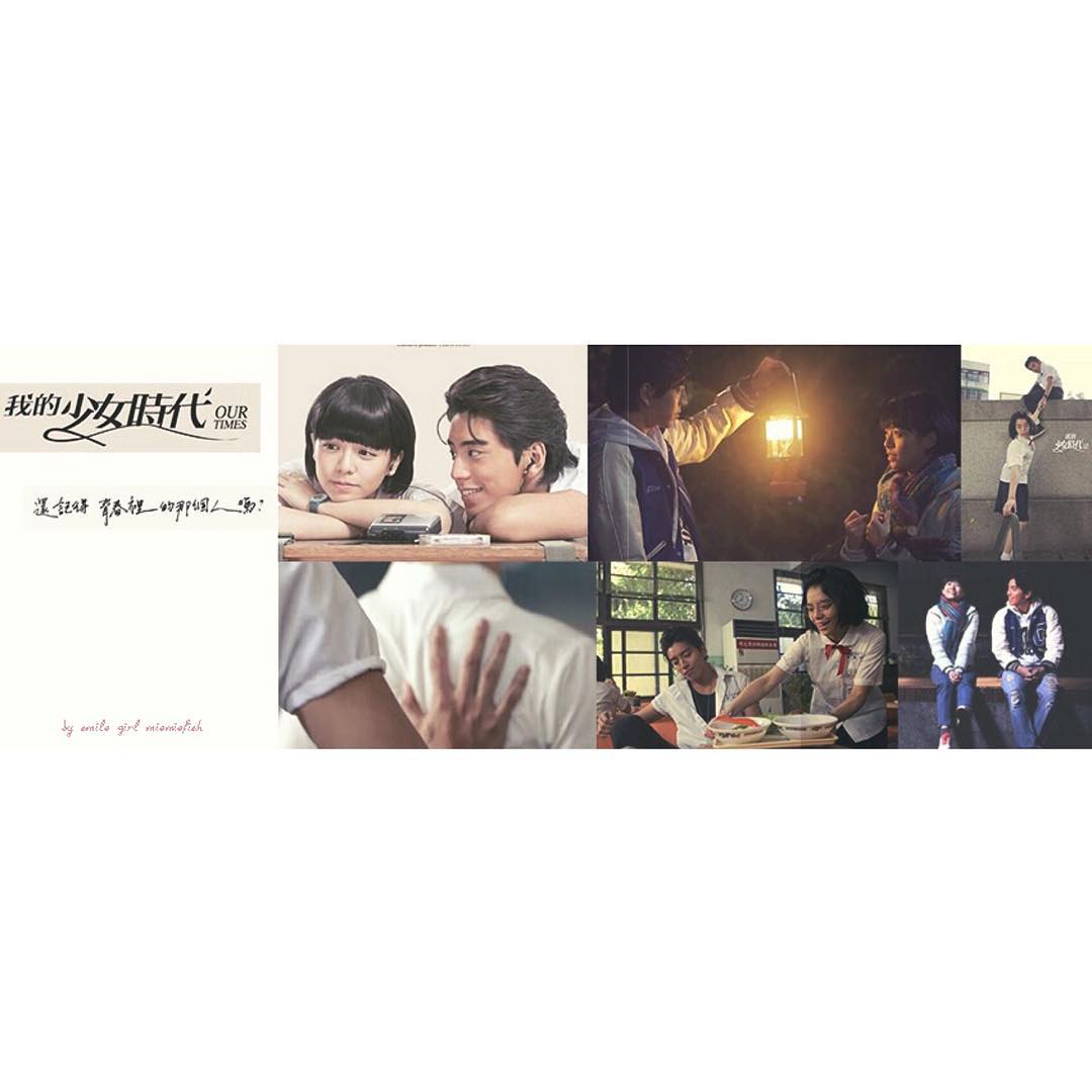 《我的少女時代》