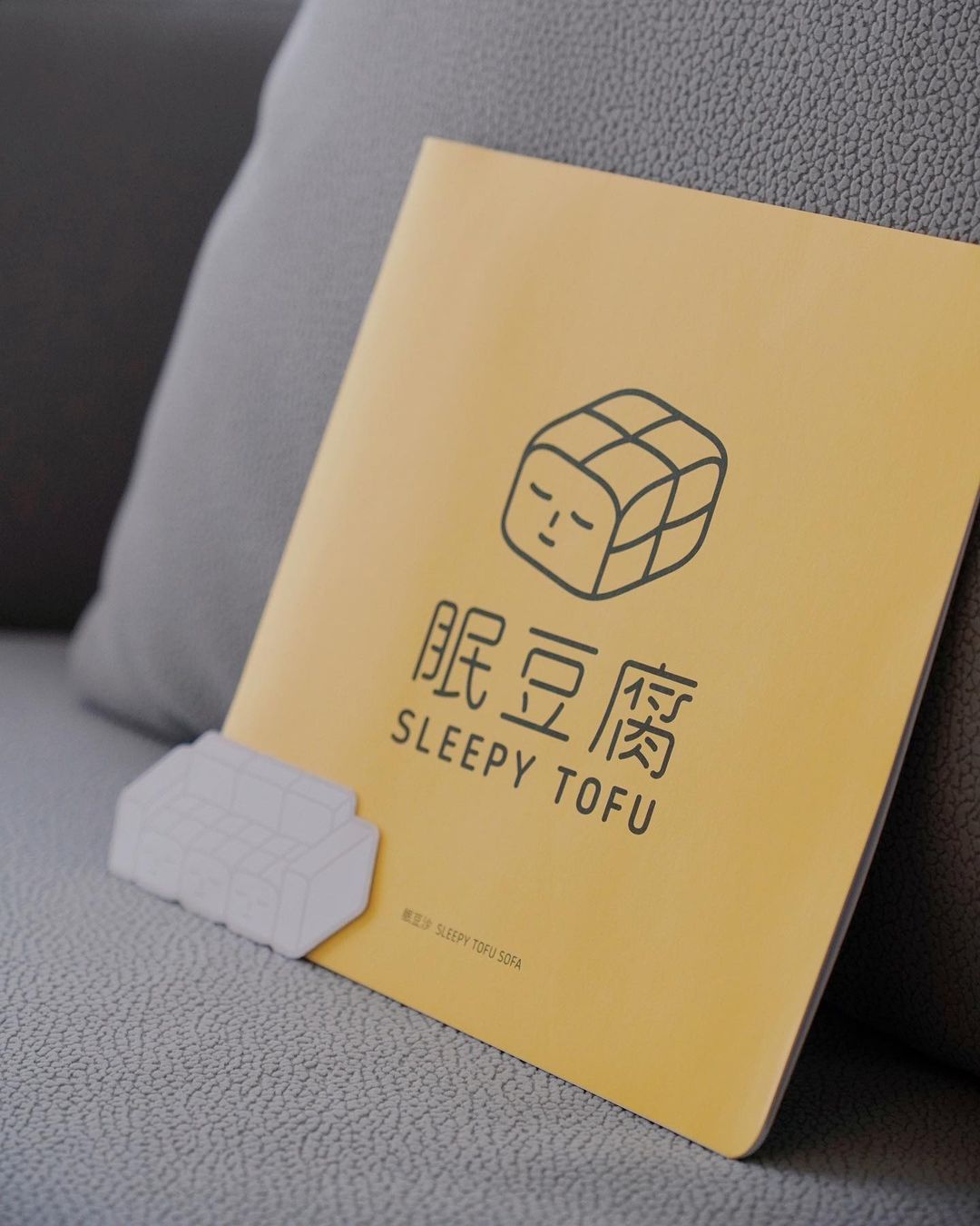 開箱新咩宅✨眠豆腐 Sleepy Tofu的眠豆沙