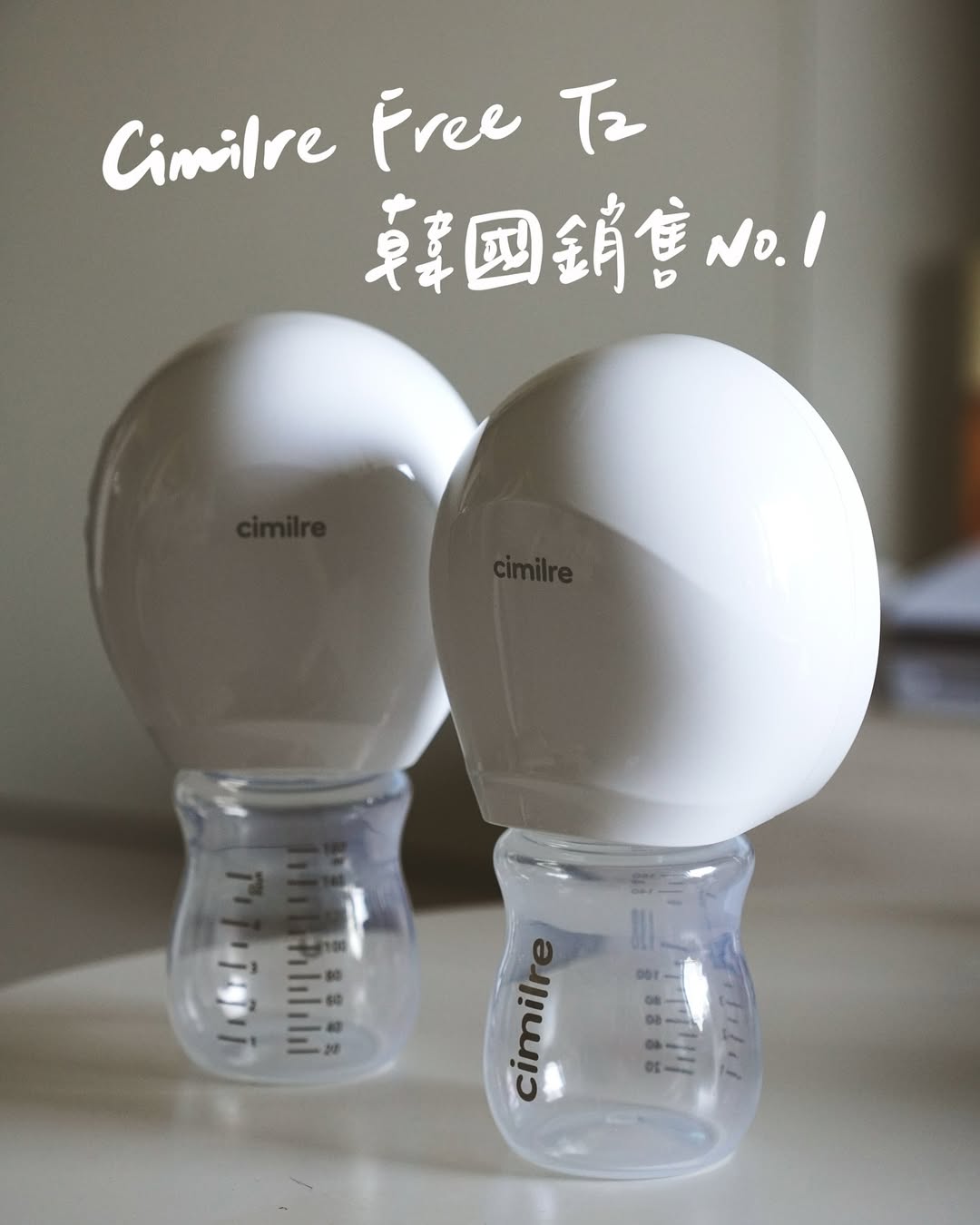 哺乳觀察日記—關於乳頭大小事 ?cimilre馨乃樂：全新真無線免手持自動集乳器 Free-T2 ?