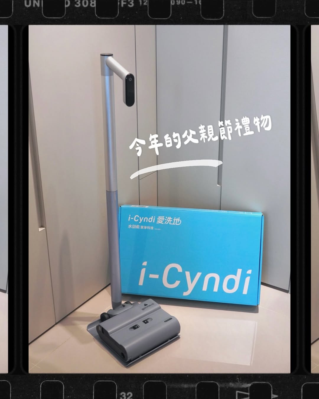 ?提前來的父親節神器!阿咩都稱讚的洗地機??✨輝葉良品|i-Cyndi 愛洗地✨ - 第1張圖 ?提前來的父親節神器!阿咩都稱讚的洗地機??✨輝葉良品|i-Cyndi 愛洗地✨