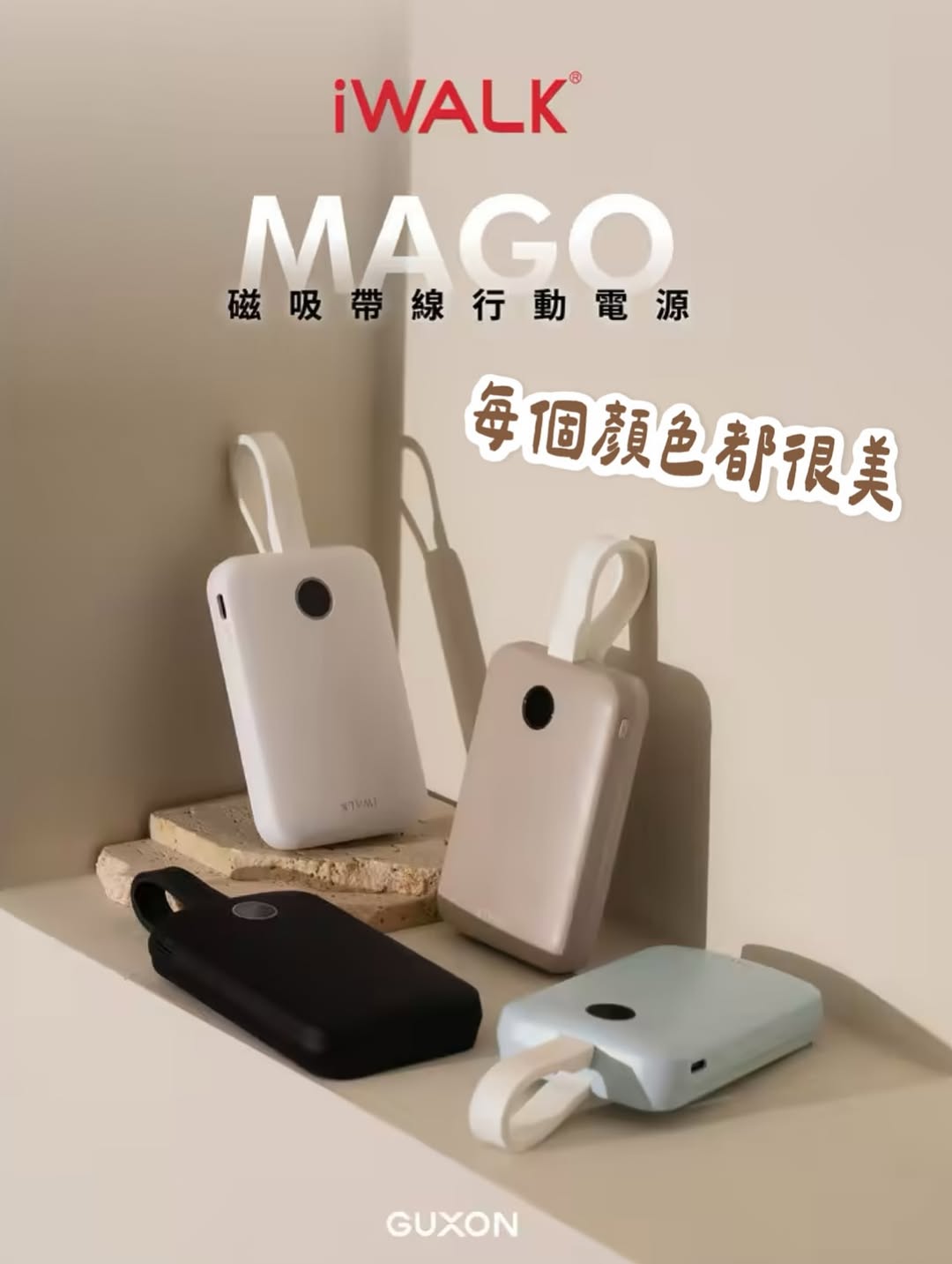 ⭐️{一拿就能用的磁吸行充}⭐️iWalk MAGO - 第6張圖 ⭐️{一拿就能用的磁吸行充}⭐️iWalk MAGO