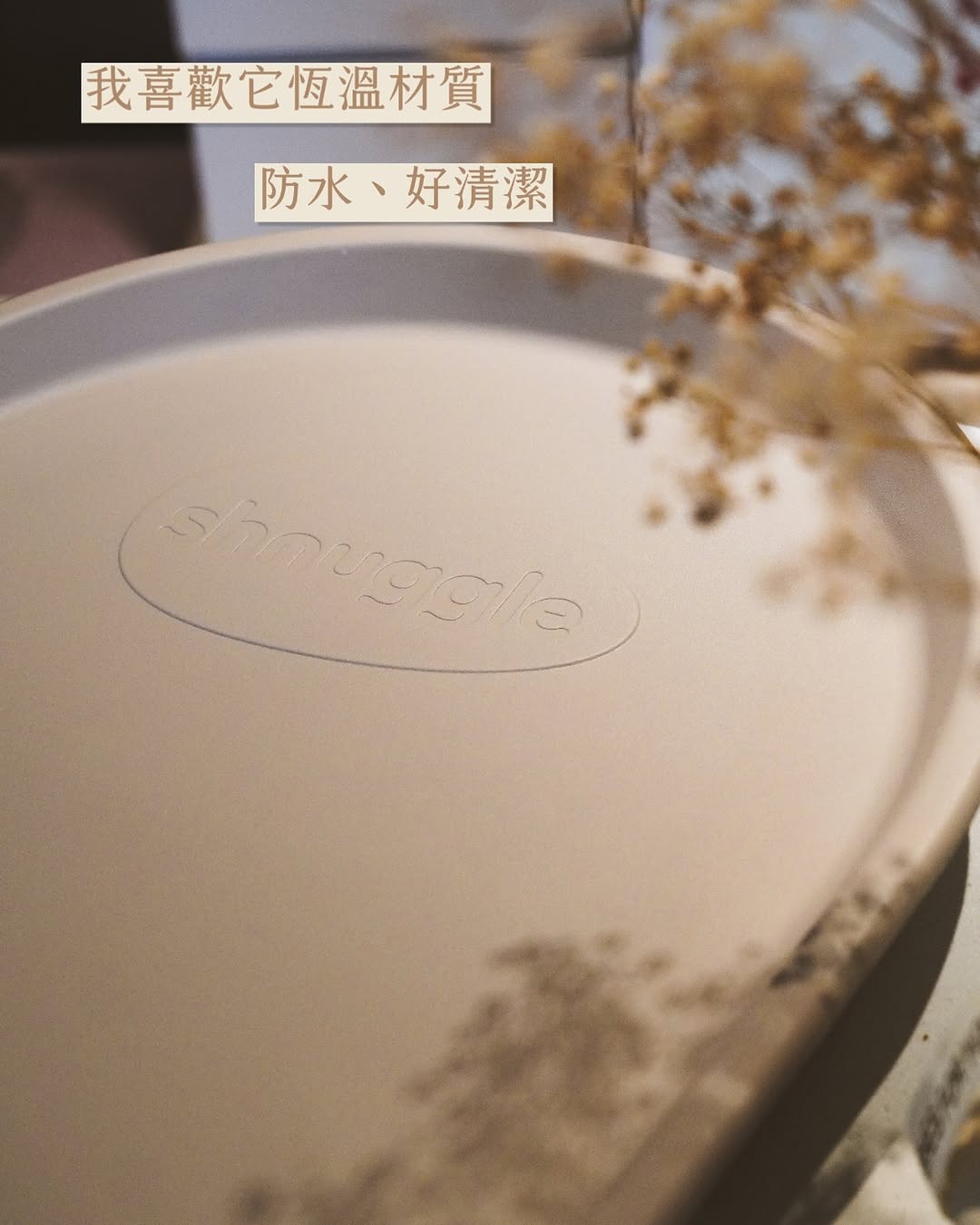 讓換尿布變成一件浪漫的事(？)Shnuggle 英倫美型育兒用品｜尿布墊、尿布桶