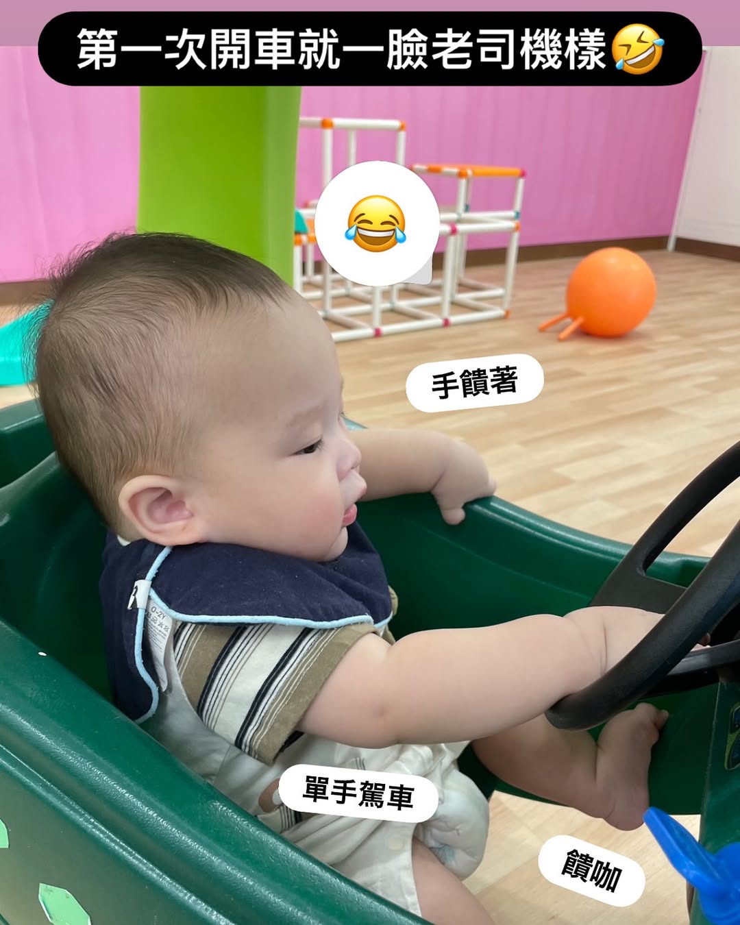 知恩寶寶十個月快樂?