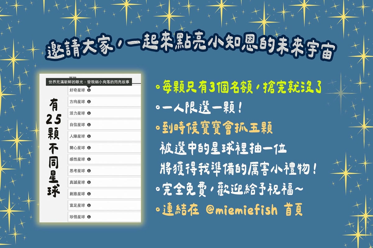 知恩寶寶的線上抓周趴來了?10/20（一）20:00開搶