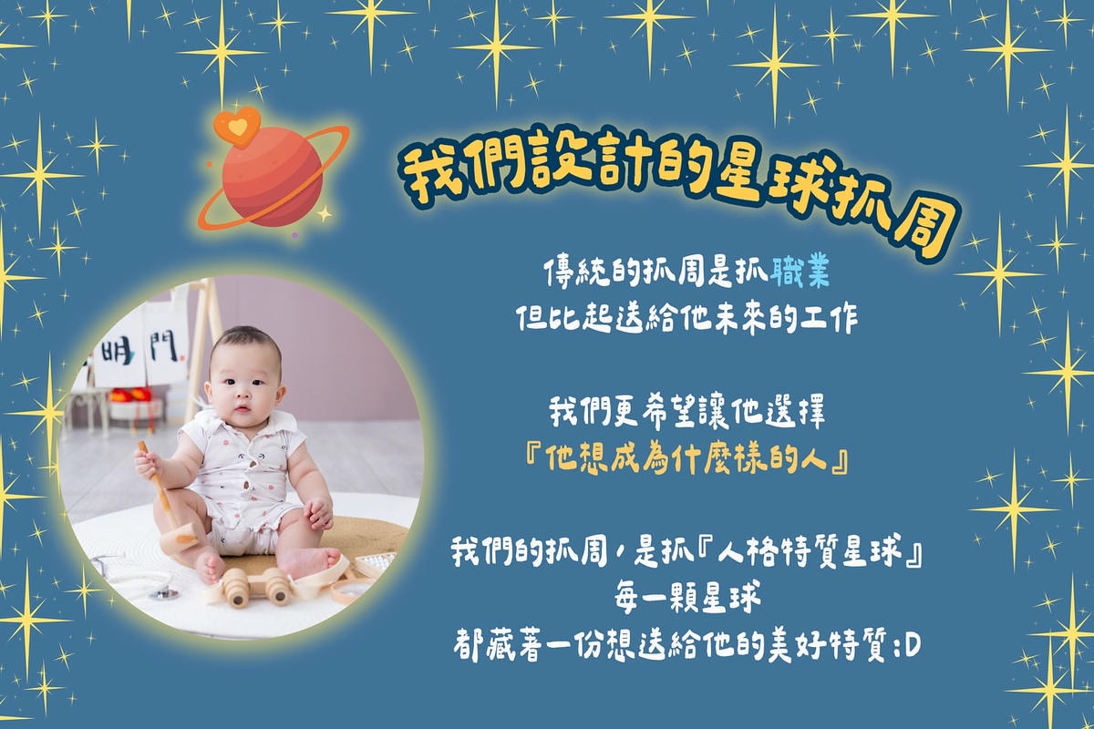 知恩寶寶的線上抓周趴來了?10/20（一）20:00開搶